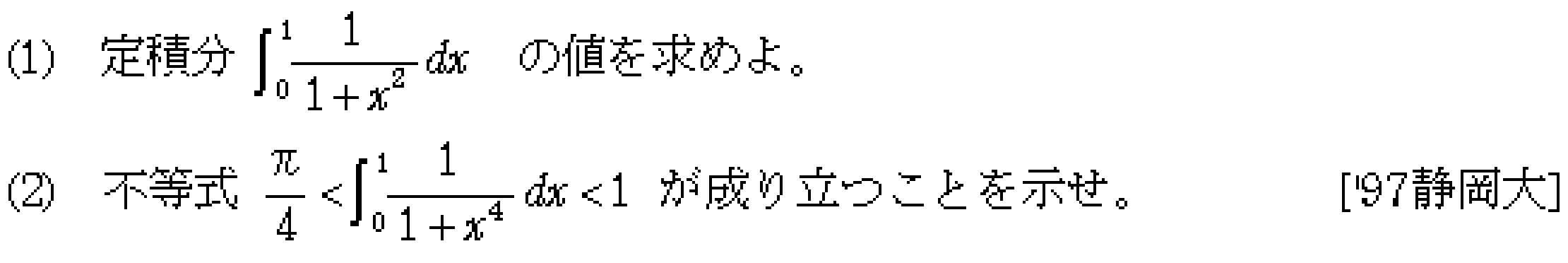 数学3 積分法 定積分・面積 問題105の問題画像