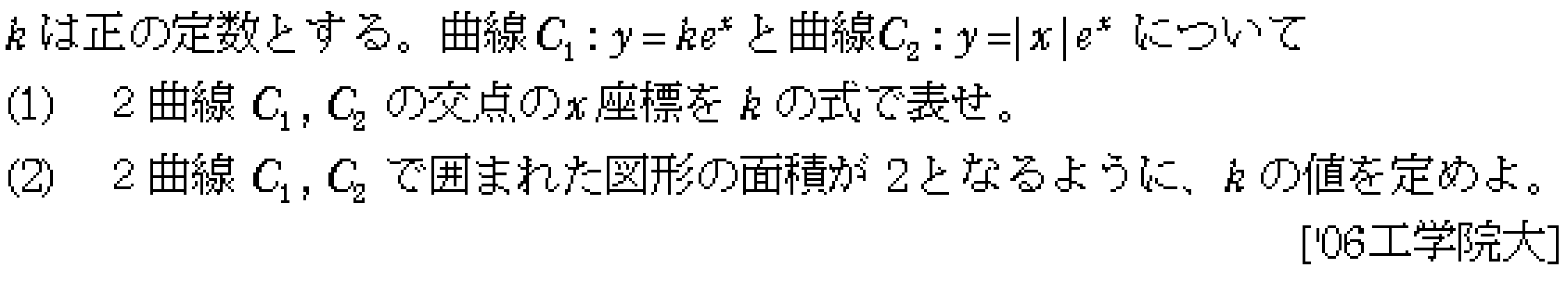 数学3 積分法 定積分・面積 問題106の問題画像