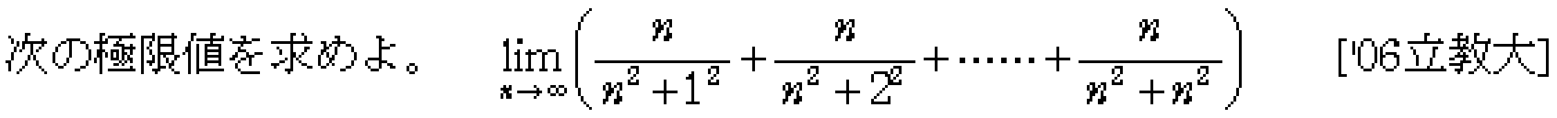 数学3 積分法 定積分・面積 問題108の問題画像