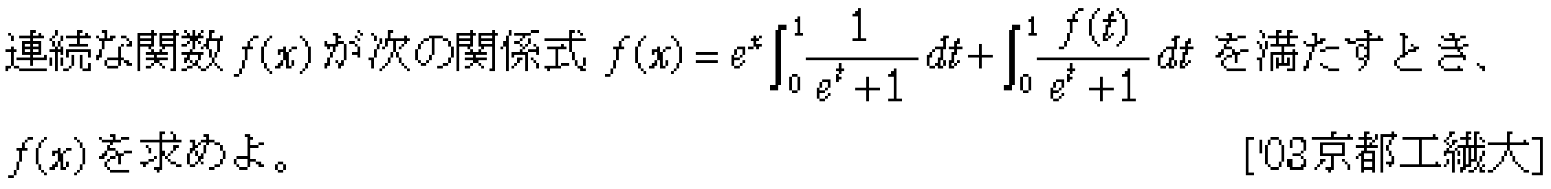 数学3 積分法 定積分・面積 問題113の問題画像