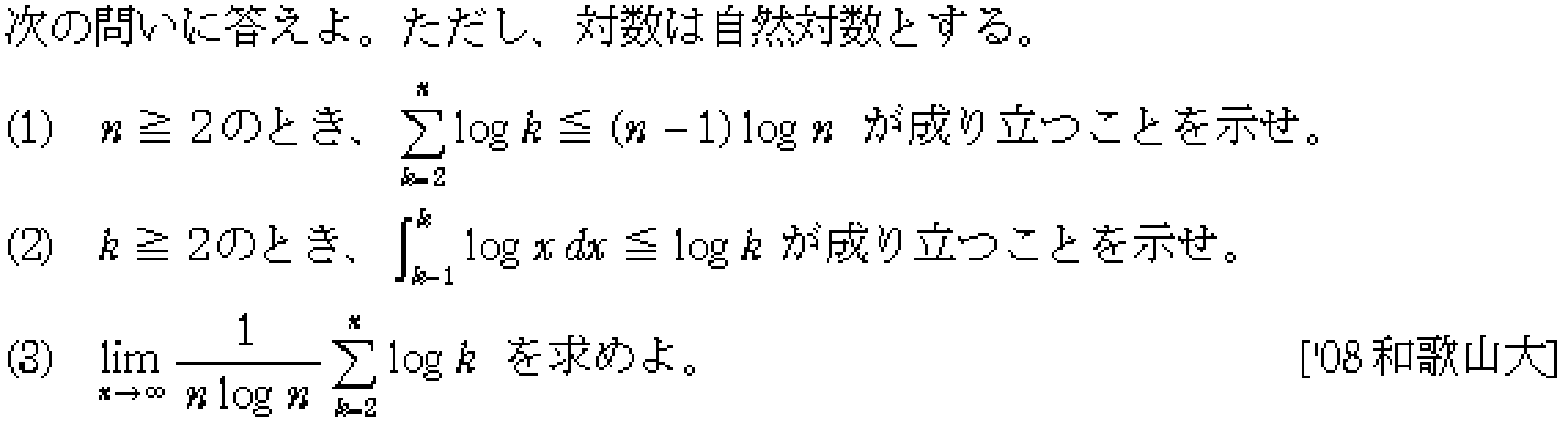 数学3 積分法 定積分・面積 問題114の問題画像