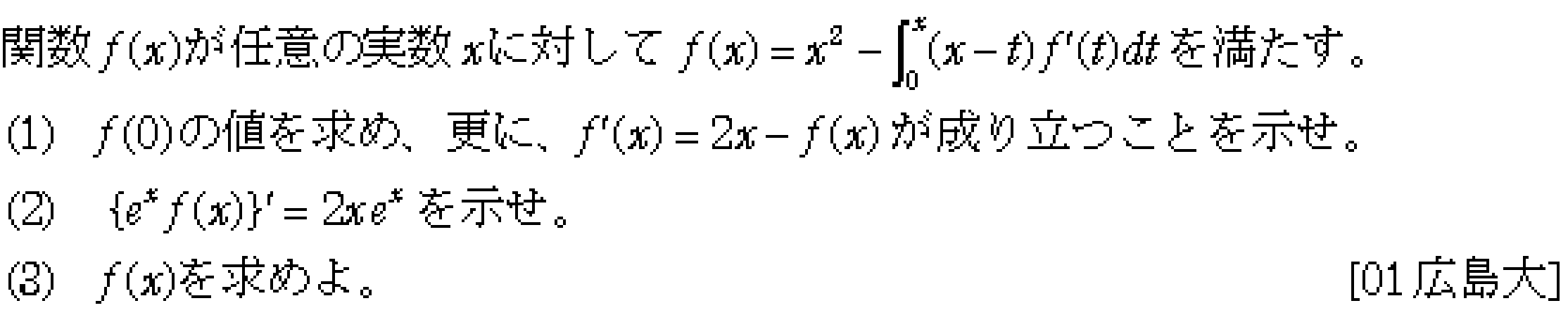 数学3 積分法 定積分・面積 問題115の問題画像