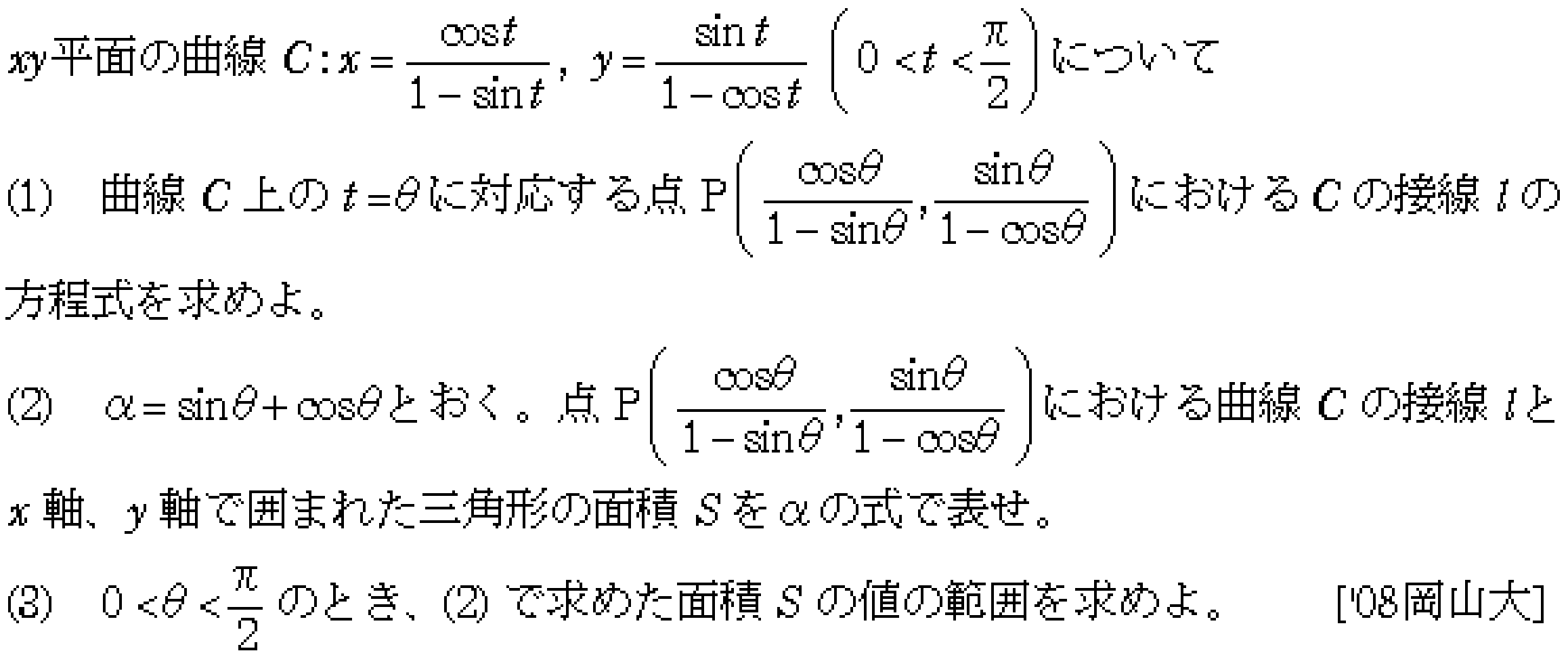 数学3 積分法 定積分・面積 問題116の問題画像