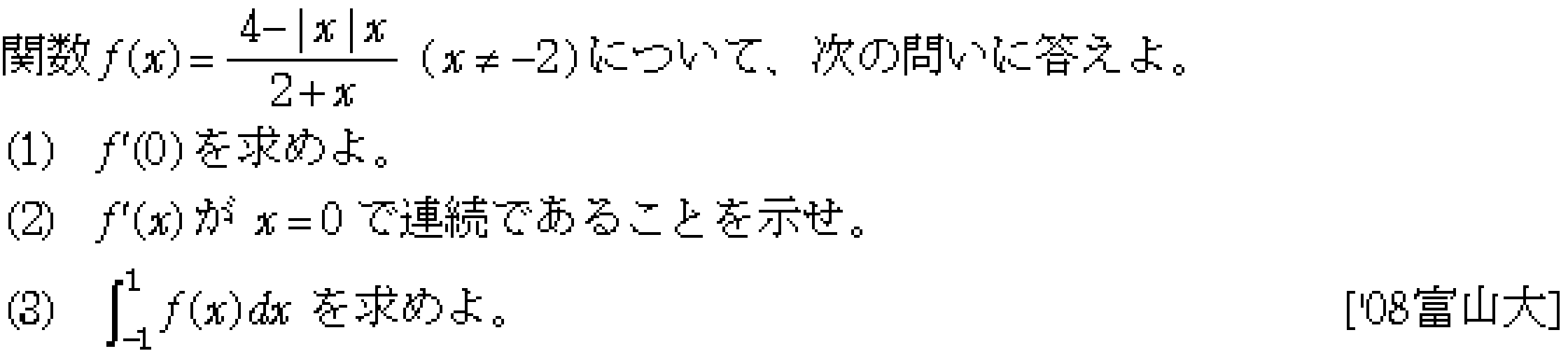 数学3 積分法 定積分・面積 問題118の問題画像