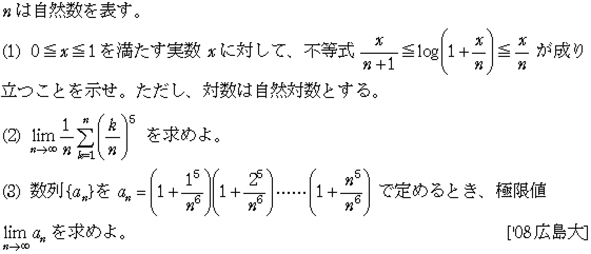 数学3 積分法 定積分・面積 問題121の問題画像