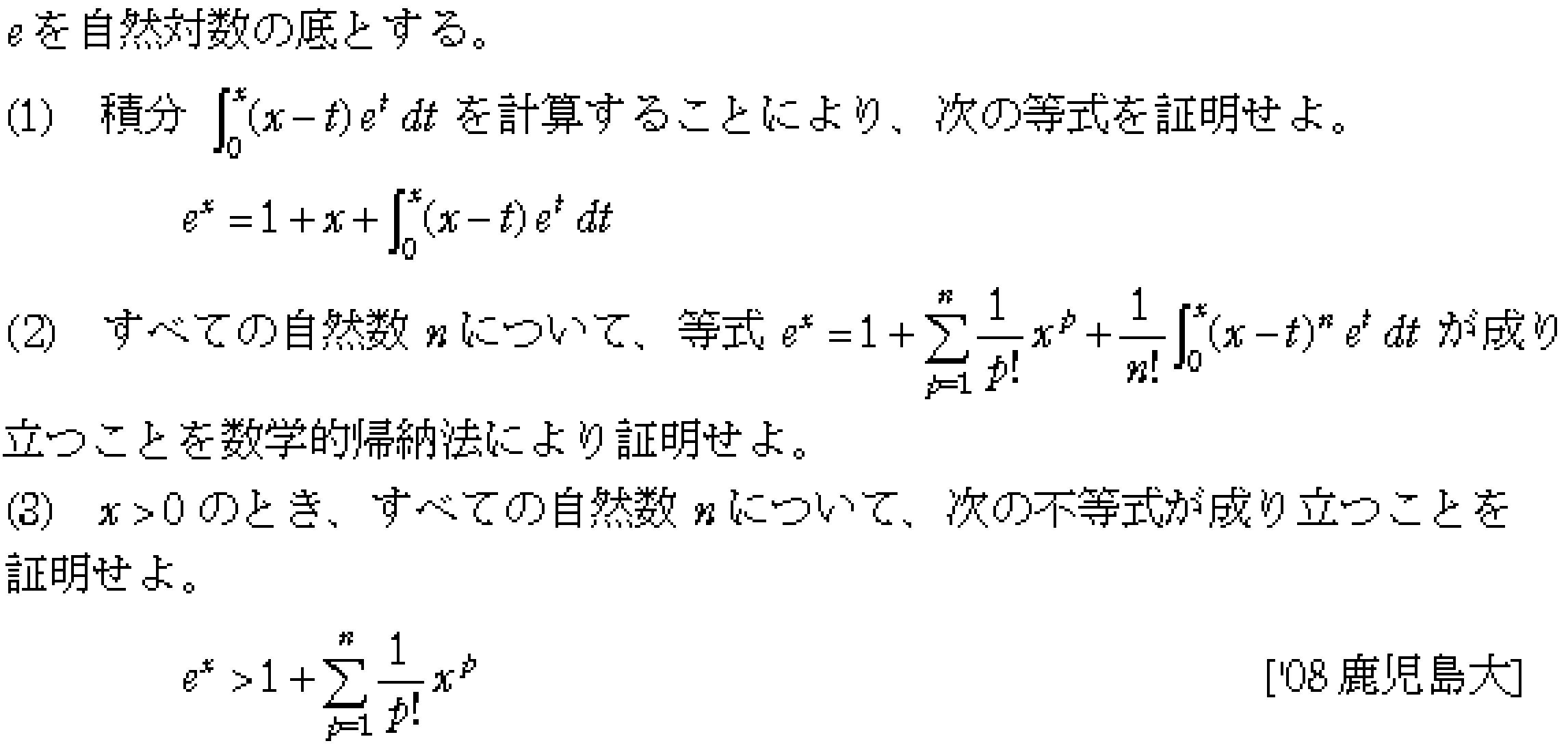 数学3 積分法 定積分・面積 問題122の問題画像