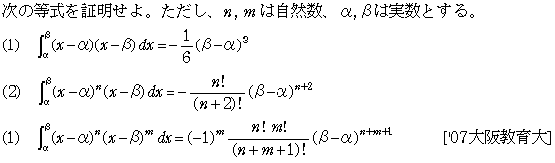 数学3 積分法 定積分・面積 問題123の問題画像