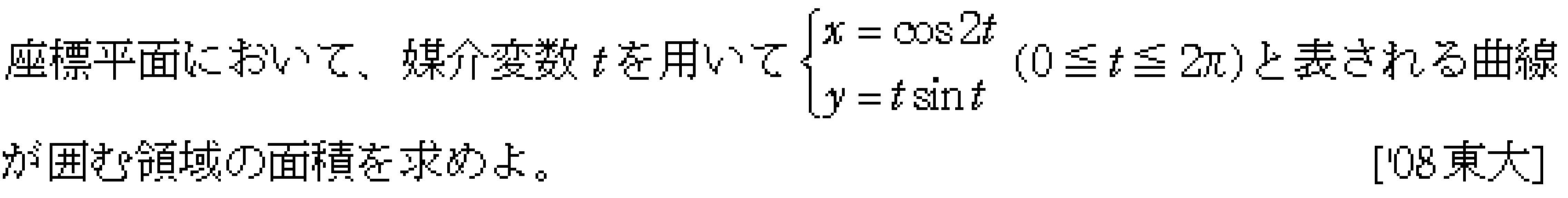 数学3 積分法 定積分・面積 問題125の問題画像