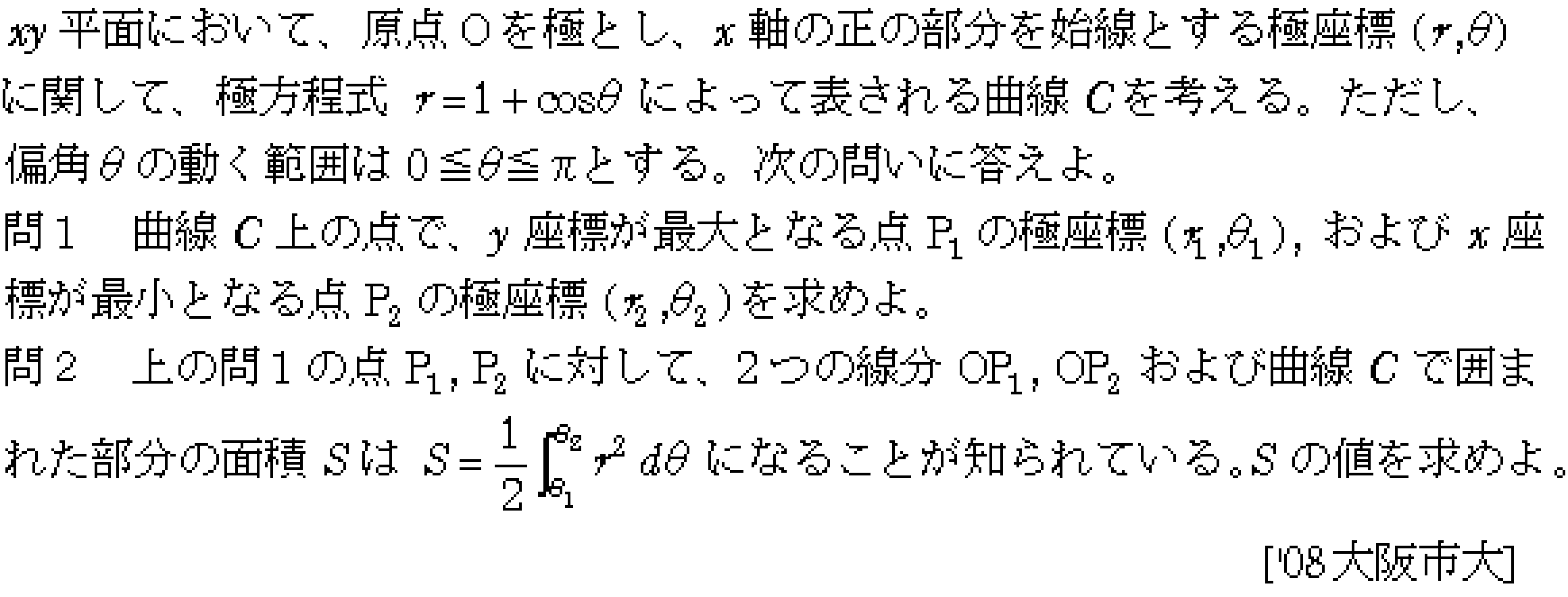 数学3 積分法 定積分・面積 問題126の問題画像