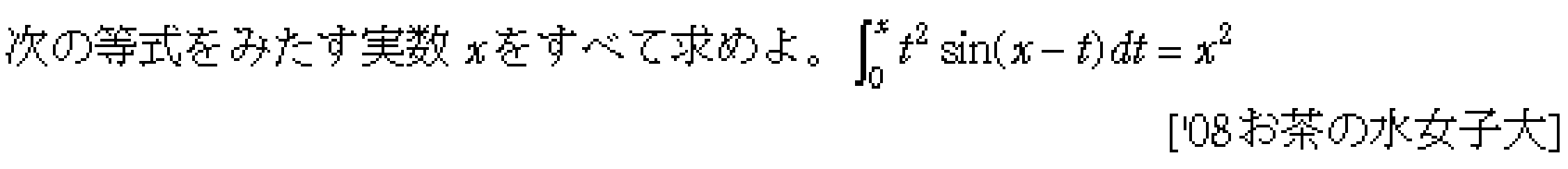 数学3 積分法 定積分・面積 問題127の問題画像