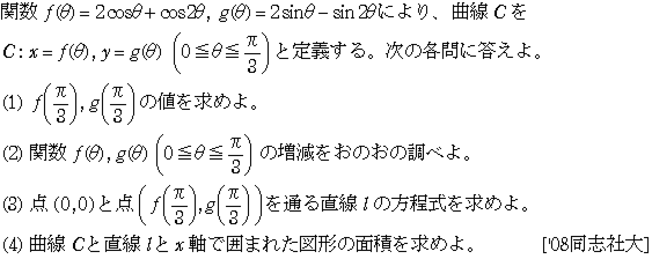 数学3 積分法 定積分・面積 問題129の問題画像