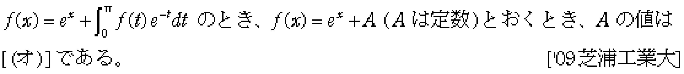 数学3 積分法 定積分・面積 問題130の問題画像