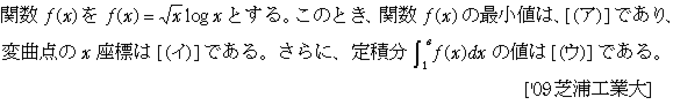 数学3 積分法 定積分・面積 問題131の問題画像