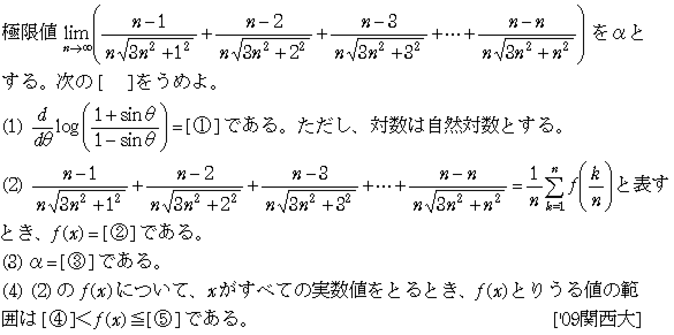 数学3 積分法 定積分・面積 問題133の問題画像