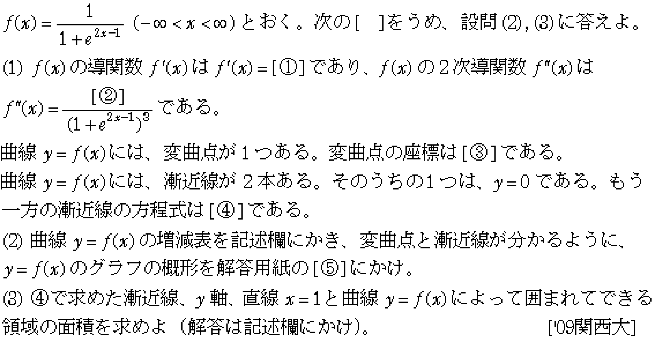 数学3 積分法 定積分・面積 問題134の問題画像