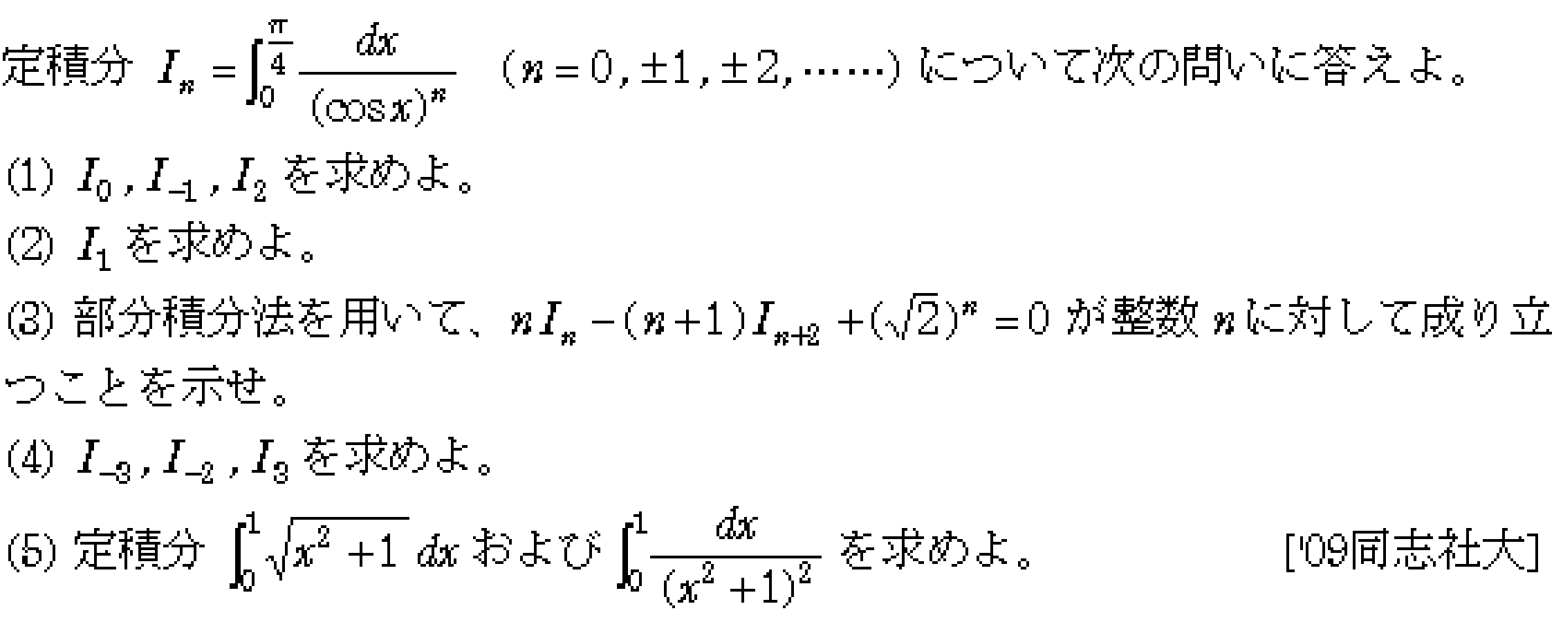 数学3 積分法 定積分・面積 問題136の問題画像