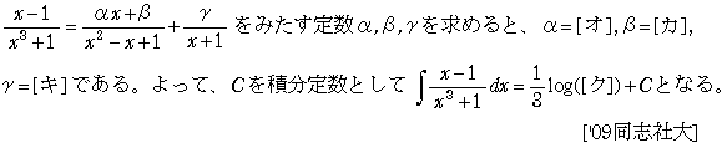 数学3 積分法 定積分・面積 問題137の問題画像