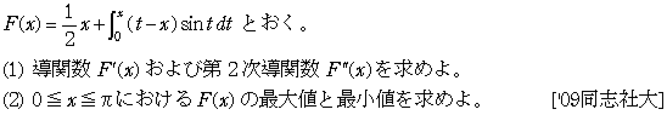 数学3 積分法 定積分・面積 問題138の問題画像
