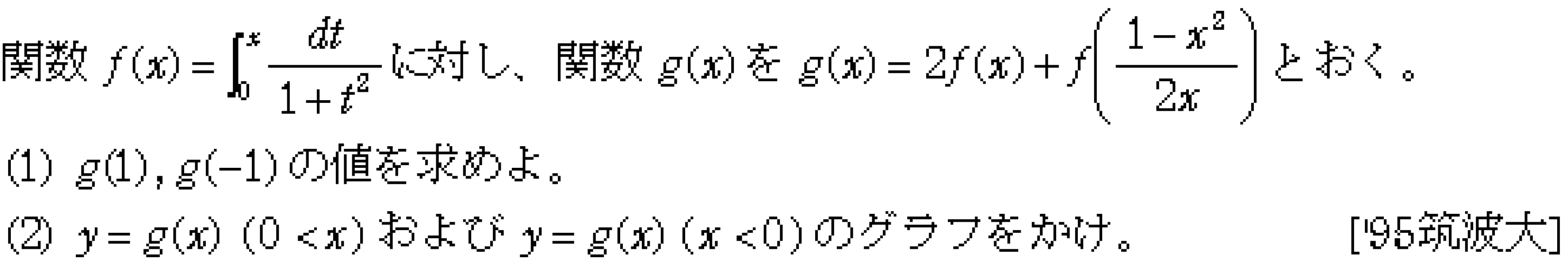 数学3 積分法 定積分・面積 問題139の問題画像