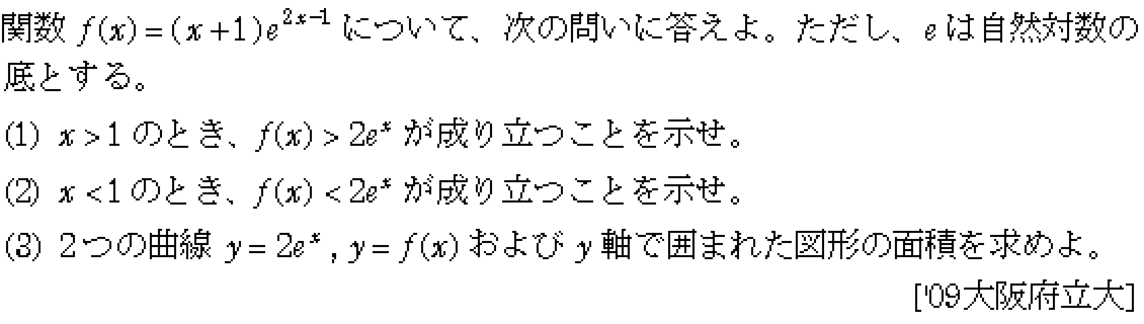 数学3 積分法 定積分・面積 問題141の問題画像