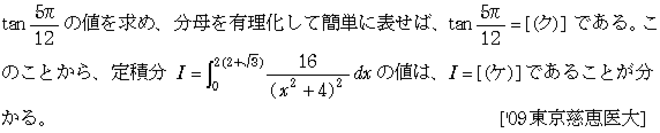 数学3 積分法 定積分・面積 問題142の問題画像