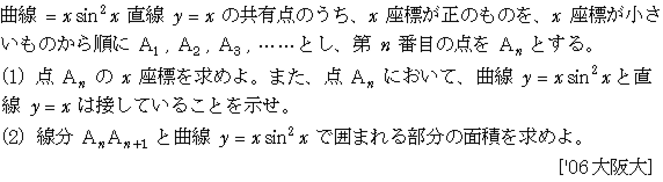 数学3 積分法 定積分・面積 問題143の問題画像