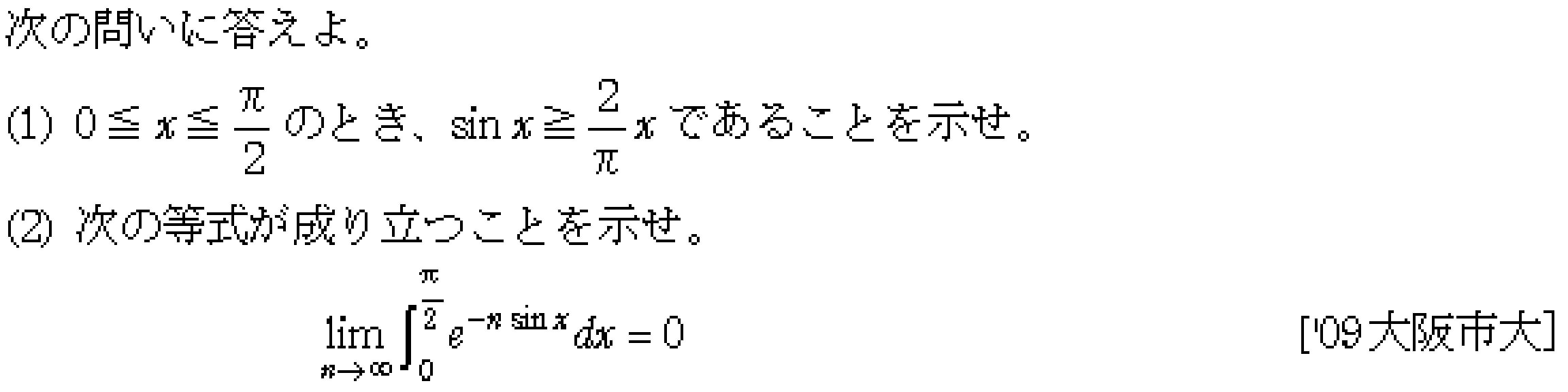 数学3 積分法 定積分・面積 問題144の問題画像