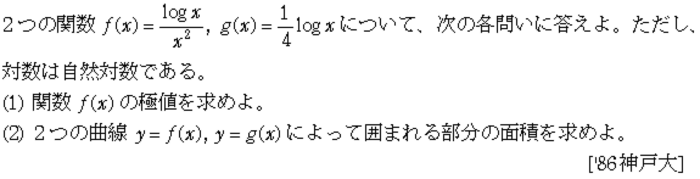 数学3 積分法 定積分・面積 問題146の問題画像