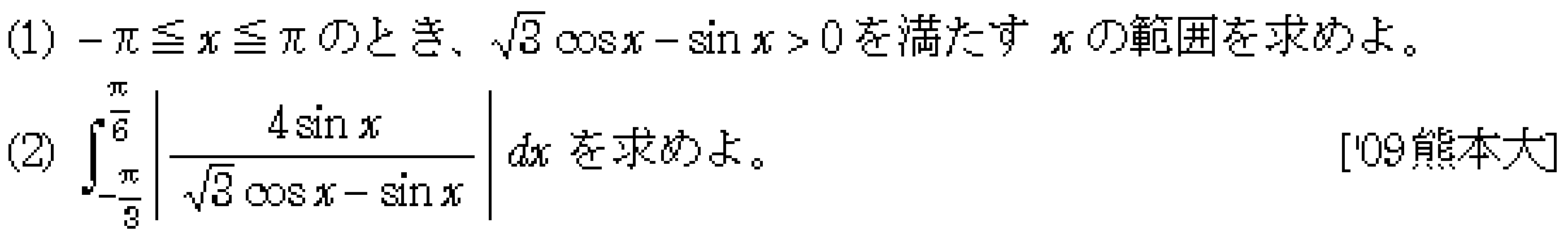数学3 積分法 定積分・面積 問題147の問題画像