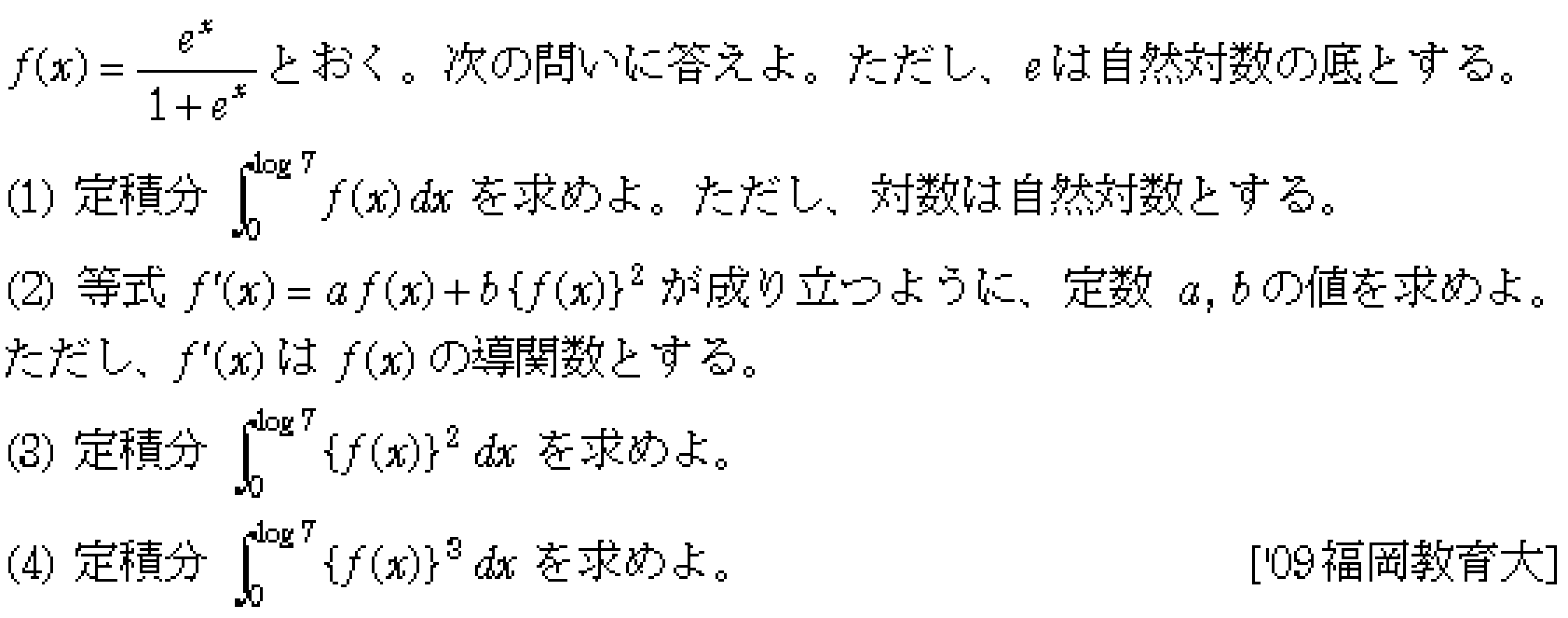 数学3 積分法 定積分・面積 問題148の問題画像