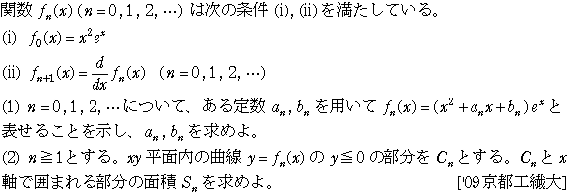 数学3 積分法 定積分・面積 問題149の問題画像