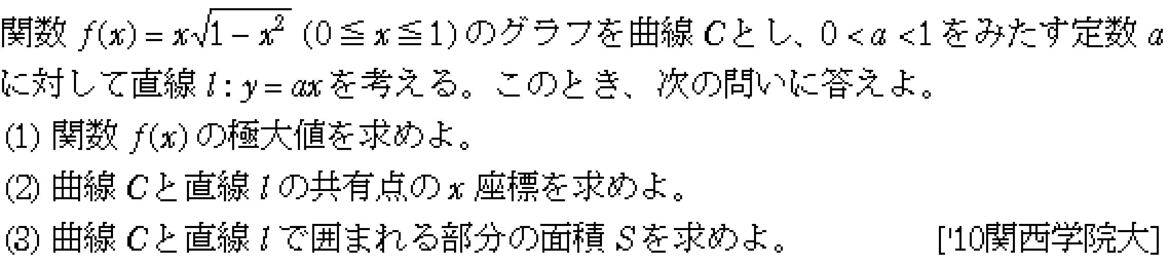 数学3 積分法 定積分・面積 問題150の問題画像