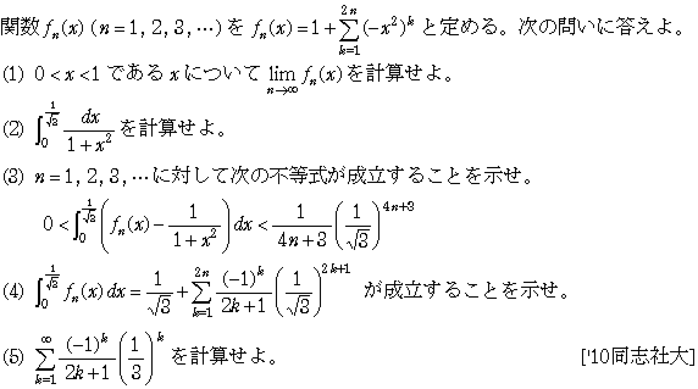 数学3 積分法 定積分・面積 問題152の問題画像