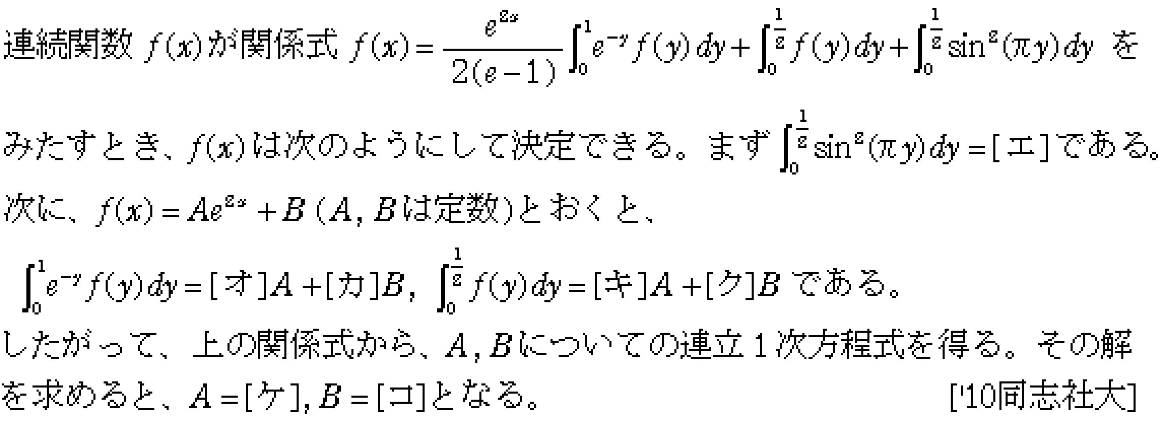 数学3 積分法 定積分・面積 問題153の問題画像