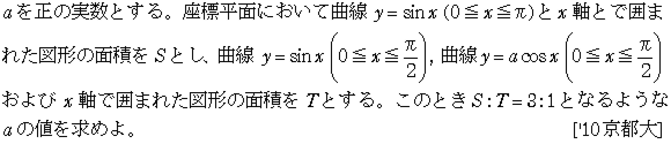 数学3 積分法 定積分・面積 問題154の問題画像