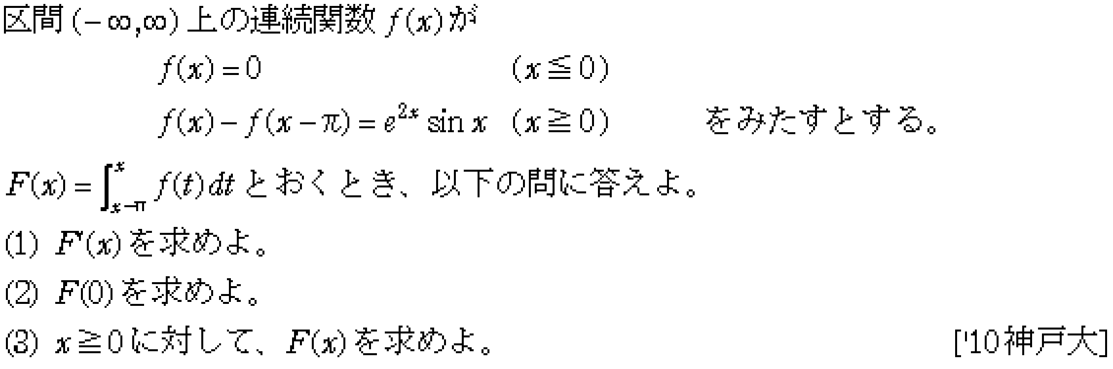 数学3 積分法 定積分・面積 問題155の問題画像