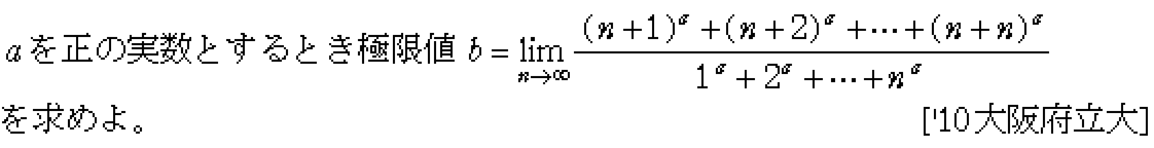 数学3 積分法 定積分・面積 問題156の問題画像