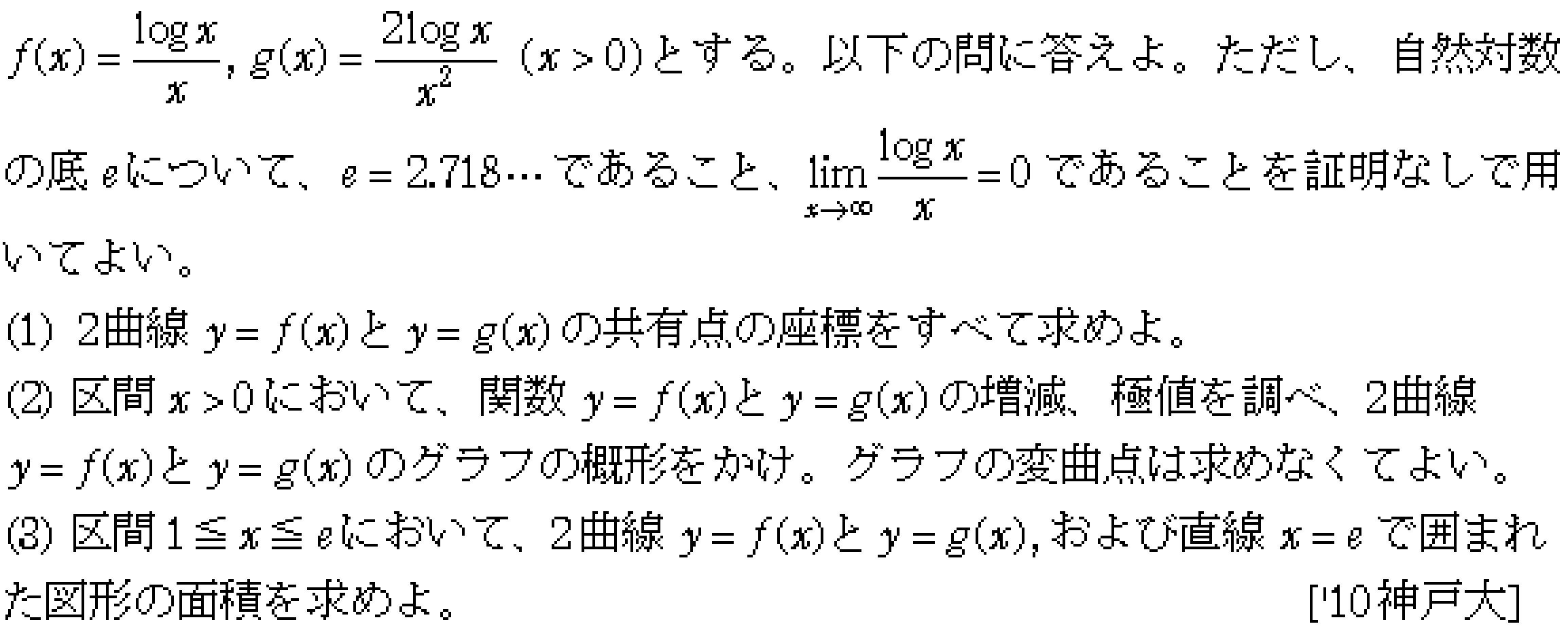 数学3 積分法 定積分・面積 問題157の問題画像