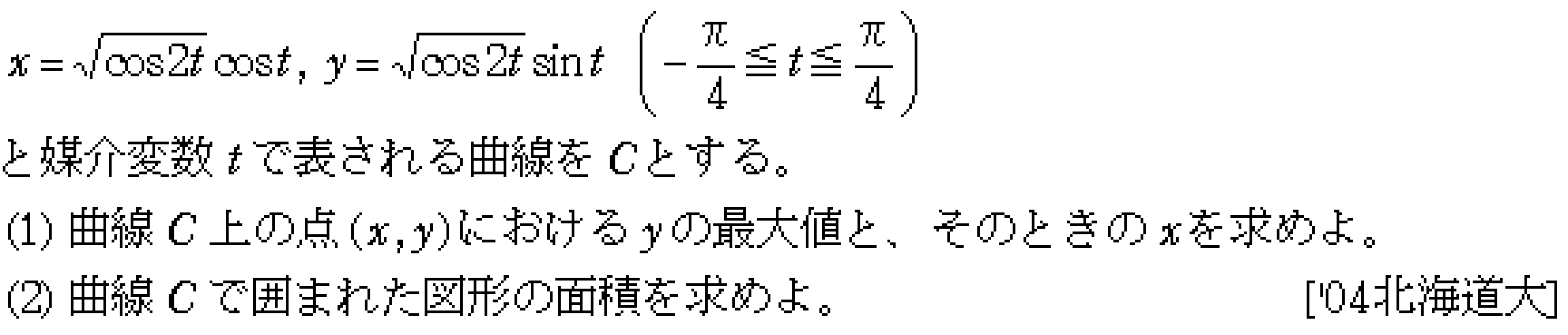 数学3 積分法 定積分・面積 問題158の問題画像