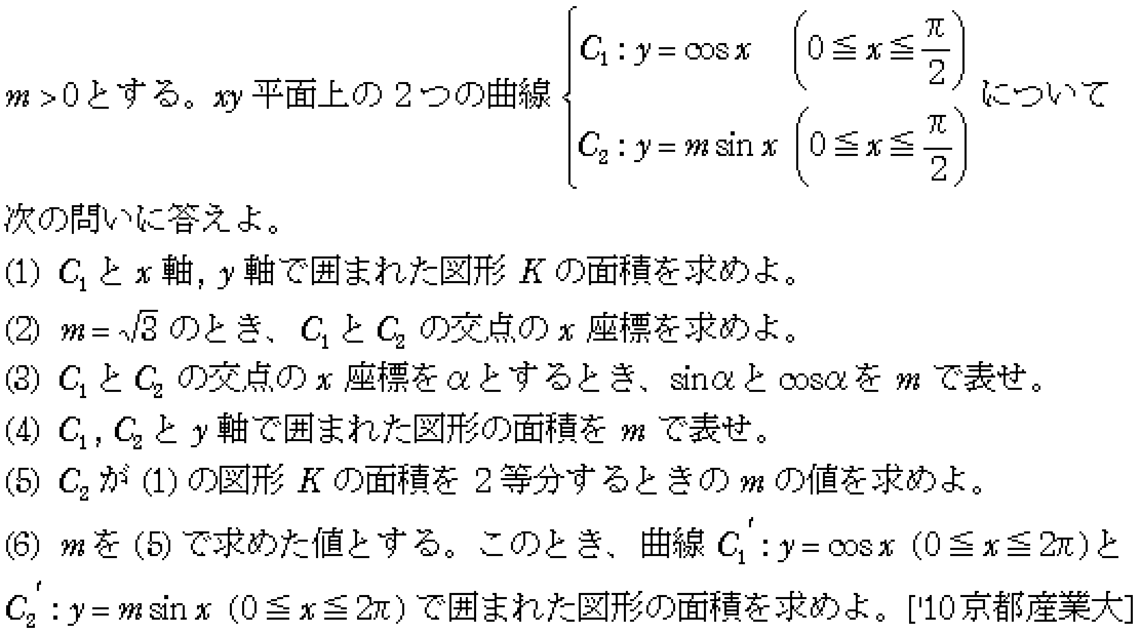 数学3 積分法 定積分・面積 問題159の問題画像
