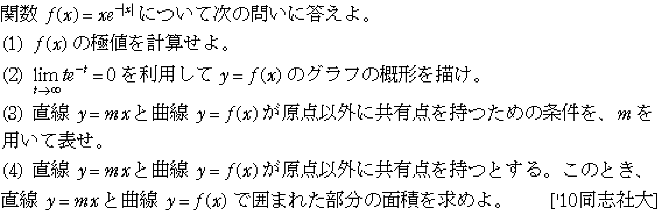 数学3 積分法 定積分・面積 問題160の問題画像