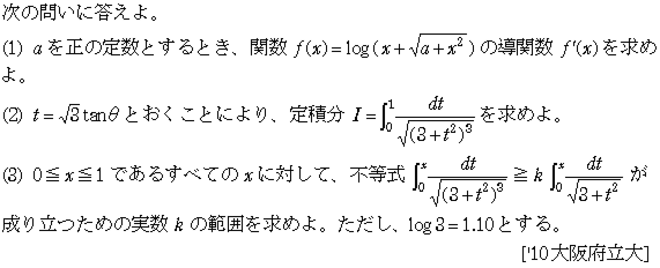 数学3 積分法 定積分・面積 問題162の問題画像