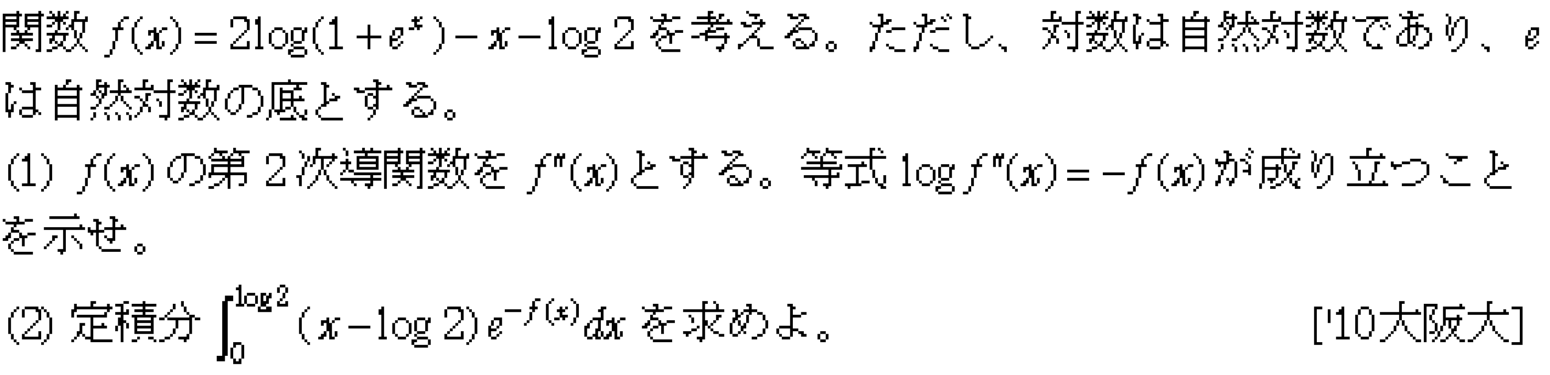 数学3 積分法 定積分・面積 問題163の問題画像