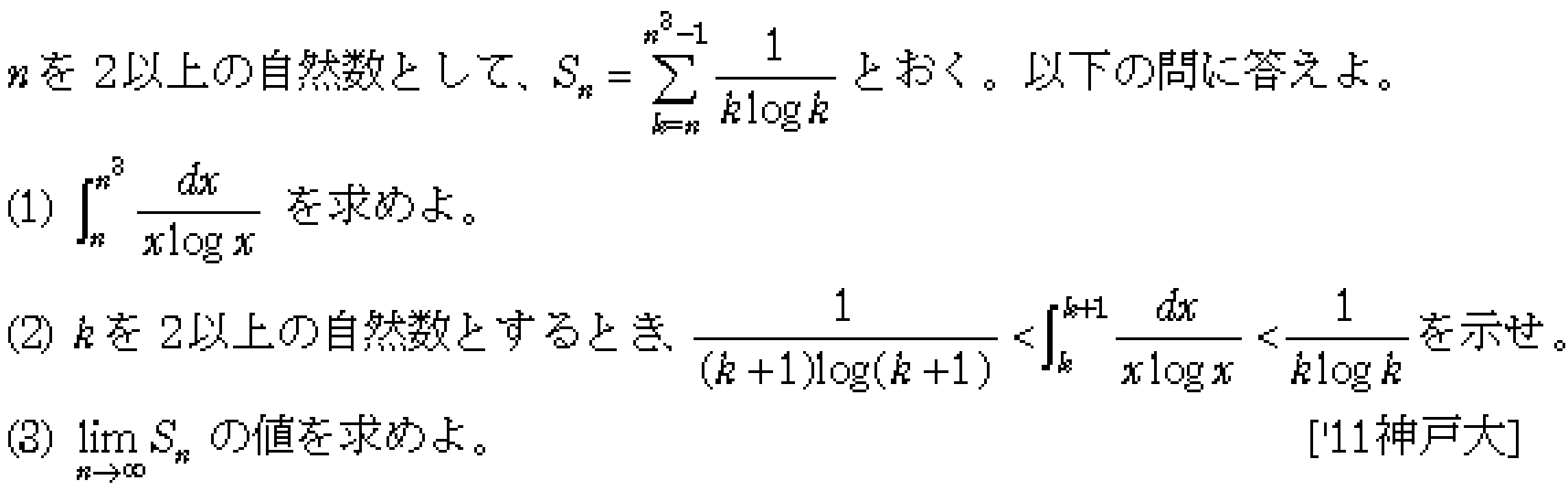 数学3 積分法 定積分・面積 問題165の問題画像