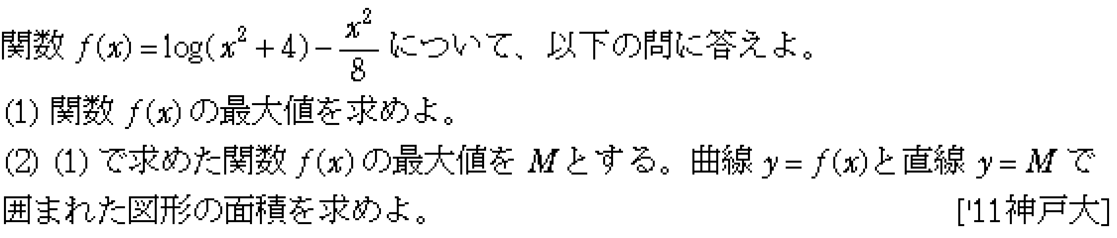 数学3 積分法 定積分・面積 問題166の問題画像