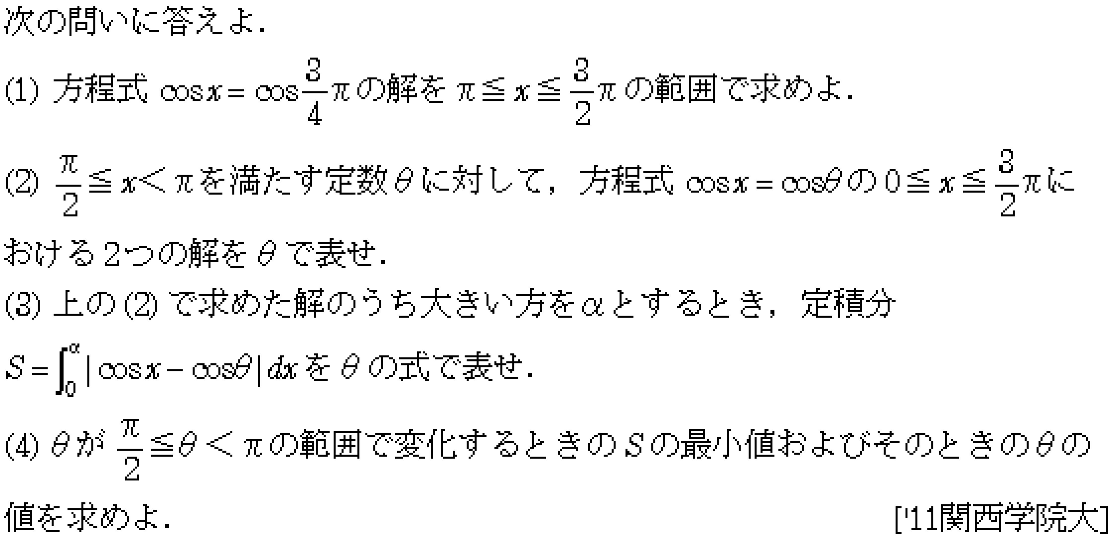 数学3 積分法 定積分・面積 問題170の問題画像