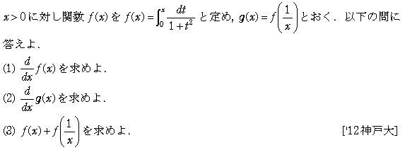 数学3 積分法 定積分・面積 問題172の問題画像