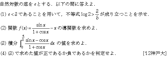 数学3 積分法 定積分・面積 問題173の問題画像