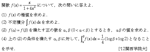数学3 積分法 定積分・面積 問題175の問題画像