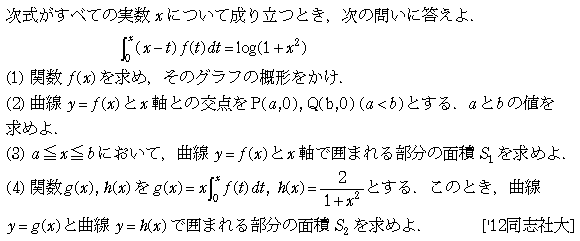 数学3 積分法 定積分・面積 問題176の問題画像